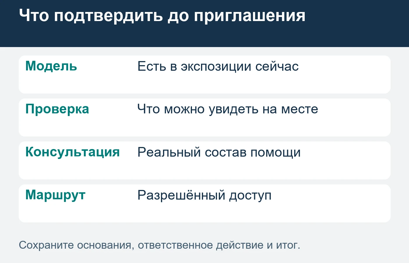 Специальная поездка требует понятной цели и условий.