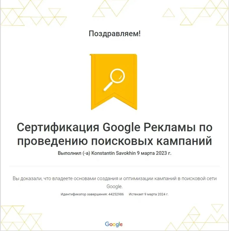 Google Ads