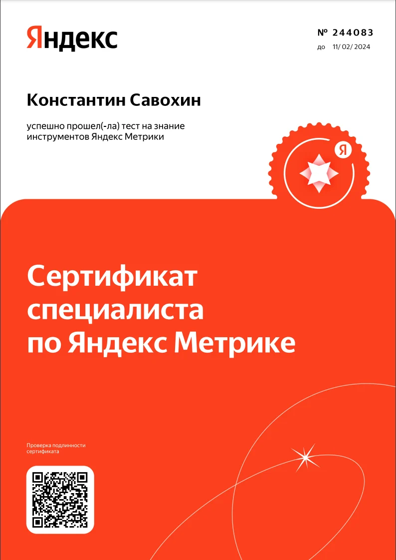 Яндекс Метрика